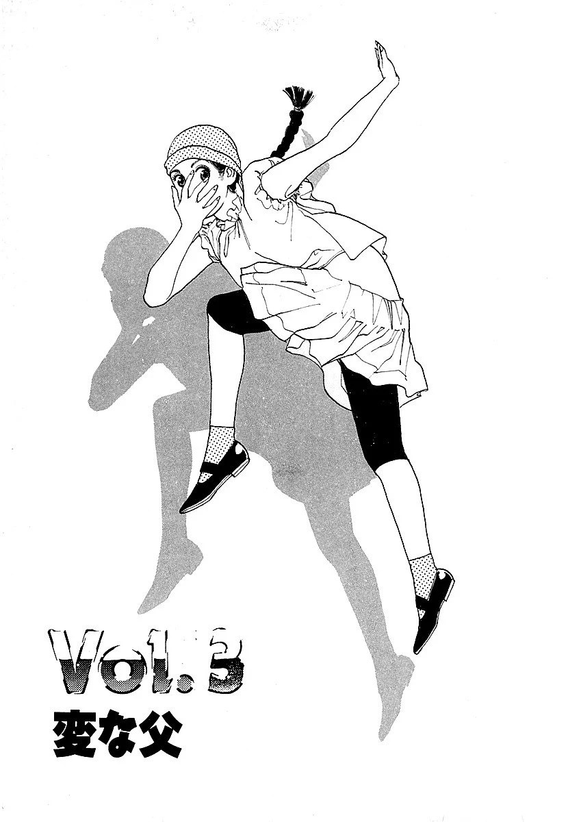 彼女の陰謀4 分冊版 変な父 遊人