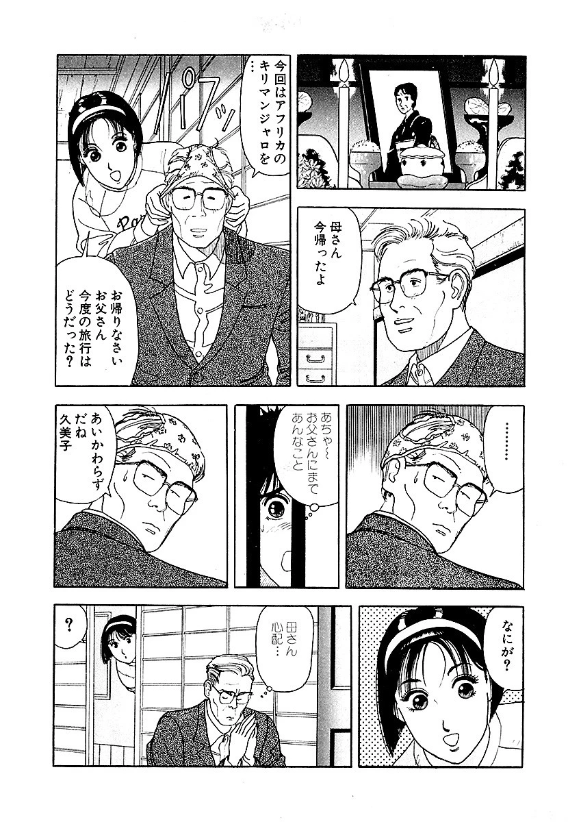 彼女の陰謀4 分冊版 変な父 3ページ