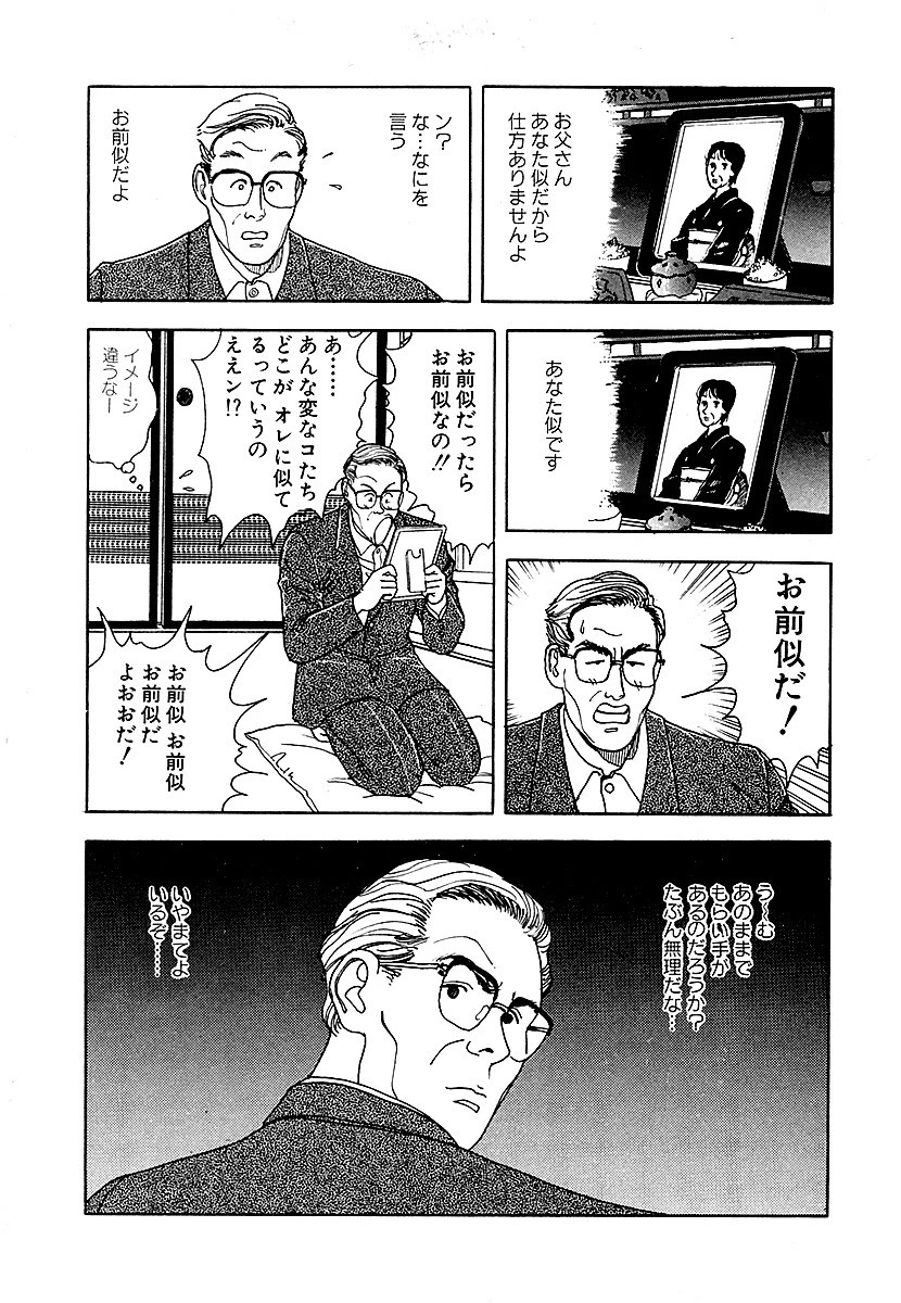 彼女の陰謀4 分冊版 変な父 5ページ