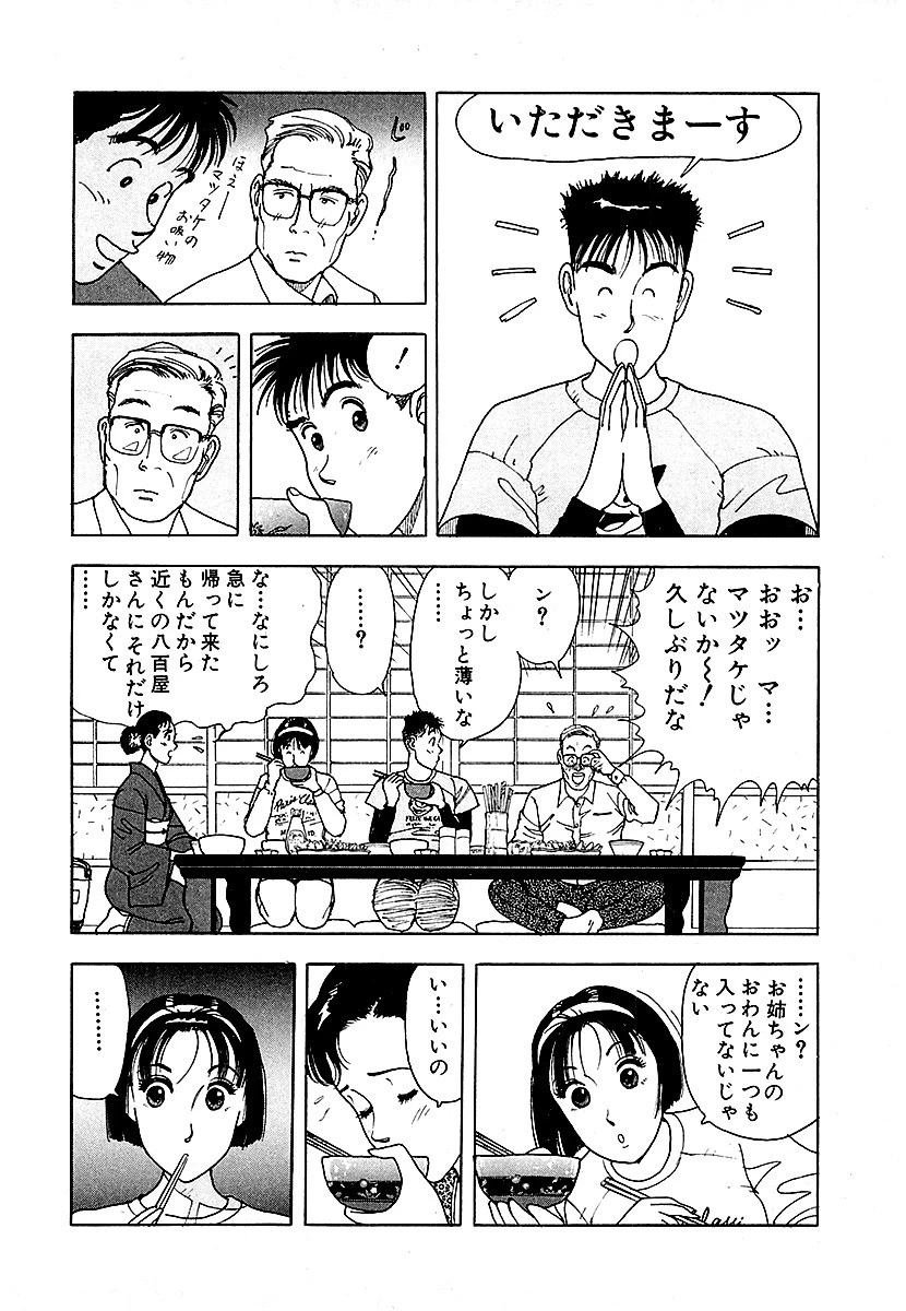 彼女の陰謀4 分冊版 変な父 6ページ