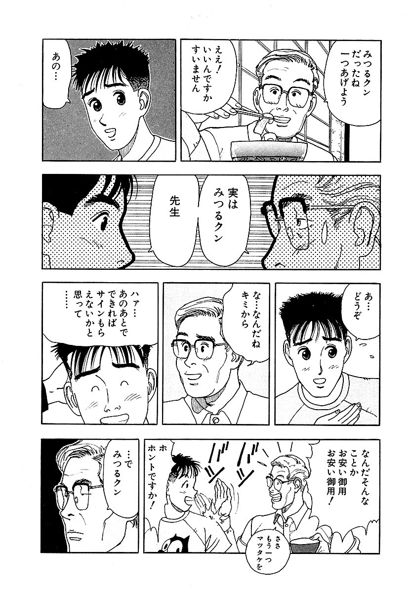 彼女の陰謀4 分冊版 変な父 7ページ