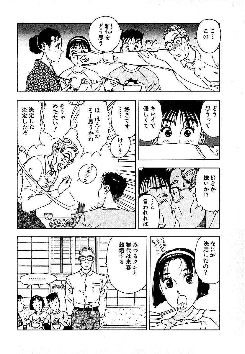 彼女の陰謀4 分冊版 変な父 8ページ