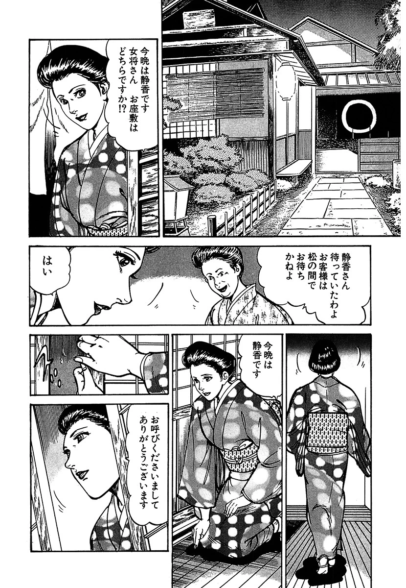 美人若女将 おいでやす 4ページ