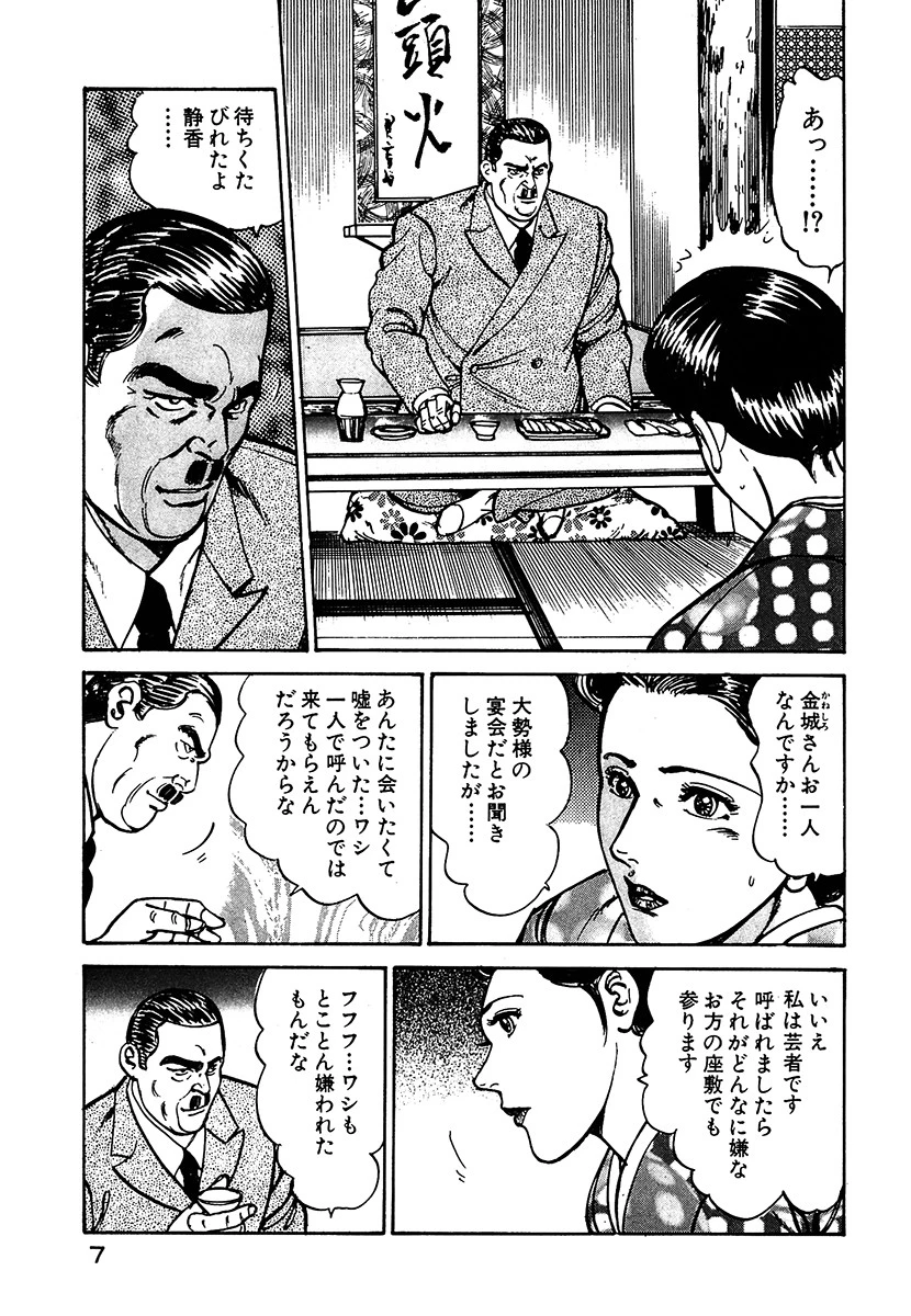 美人若女将 おいでやす 5ページ