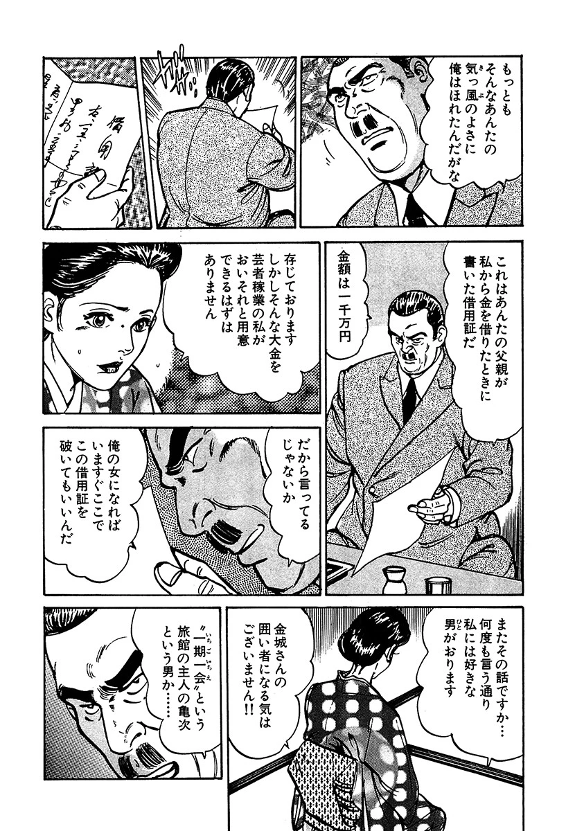 美人若女将 おいでやす 6ページ