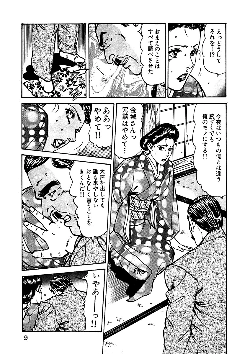 美人若女将 おいでやす 7ページ