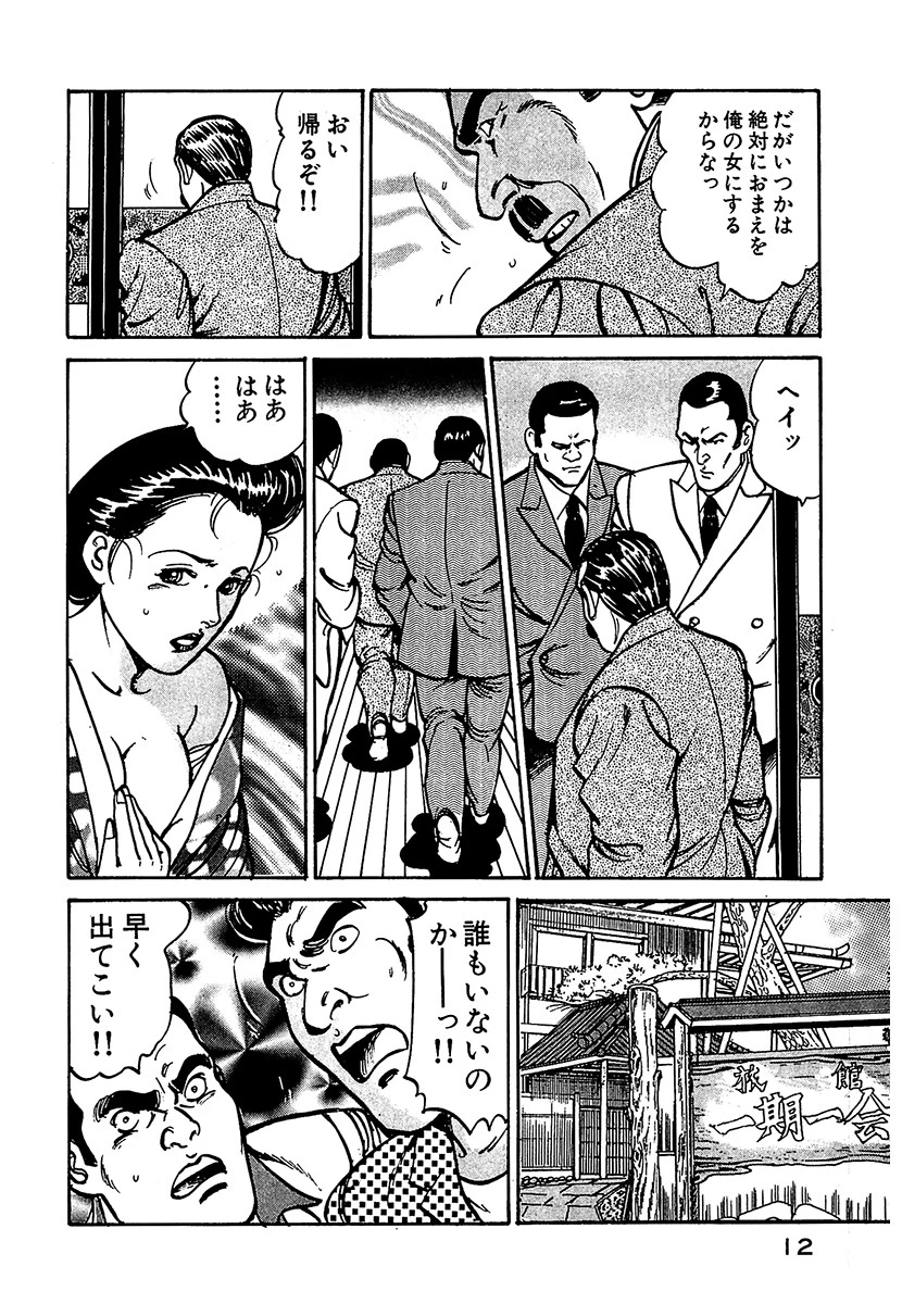 美人若女将 おいでやす 10ページ