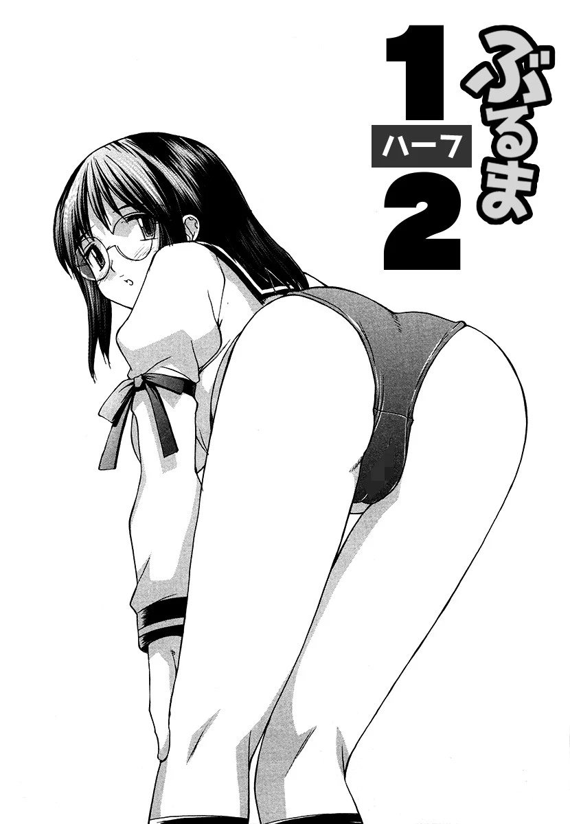 こすまにっ！「ぶるま1/2」 エロ漫画 無料