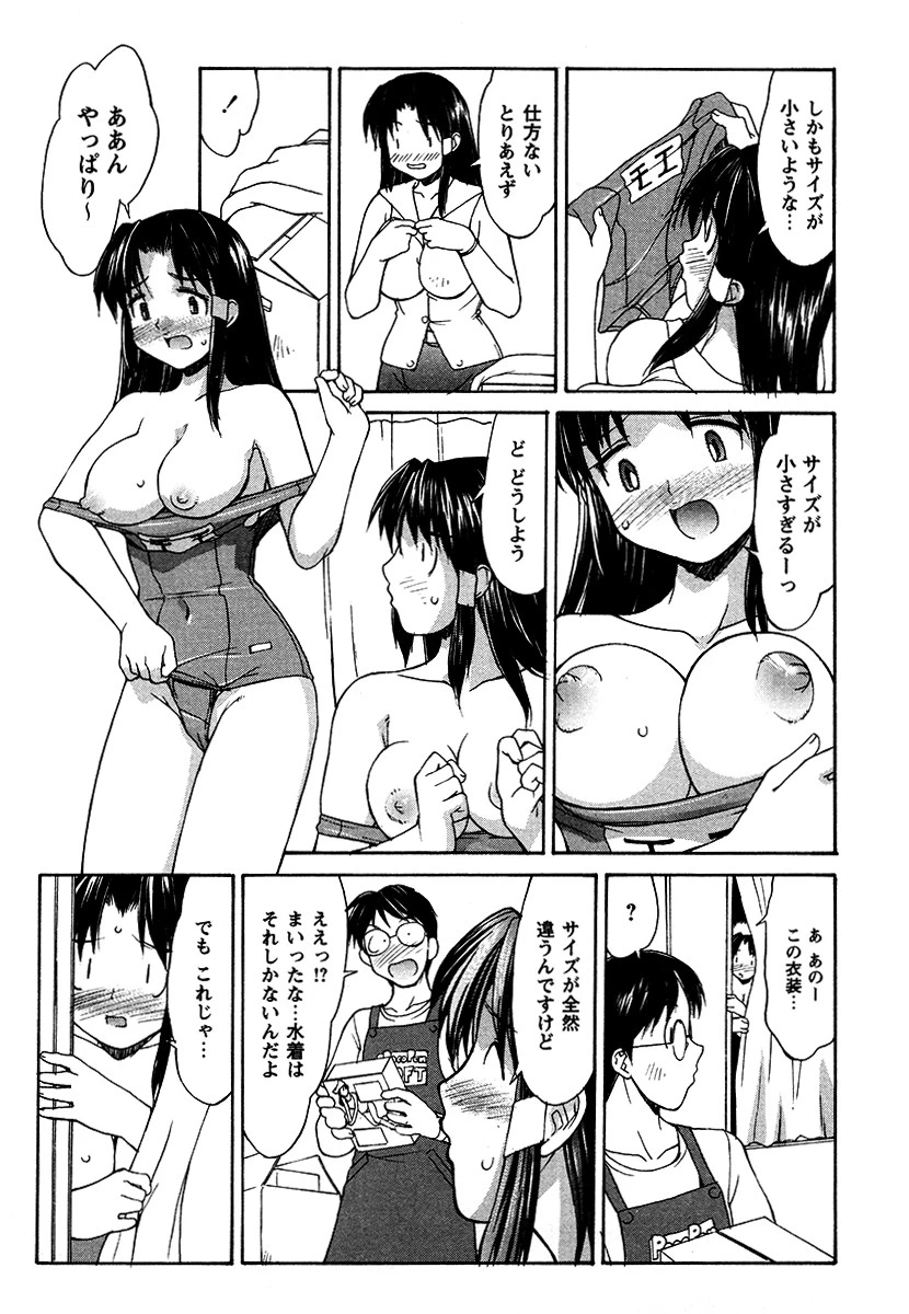 こすまにっ！「コスプレ・パニック」 3ページ