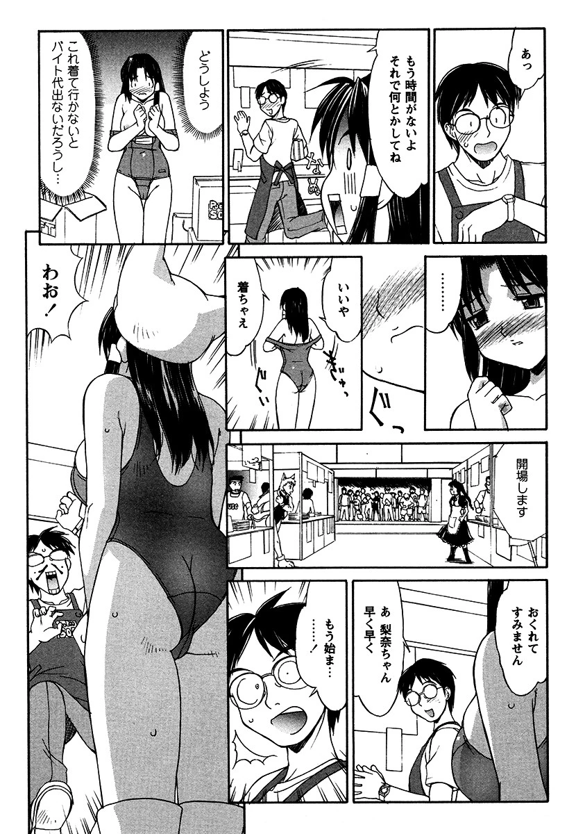 こすまにっ！「コスプレ・パニック」 4ページ