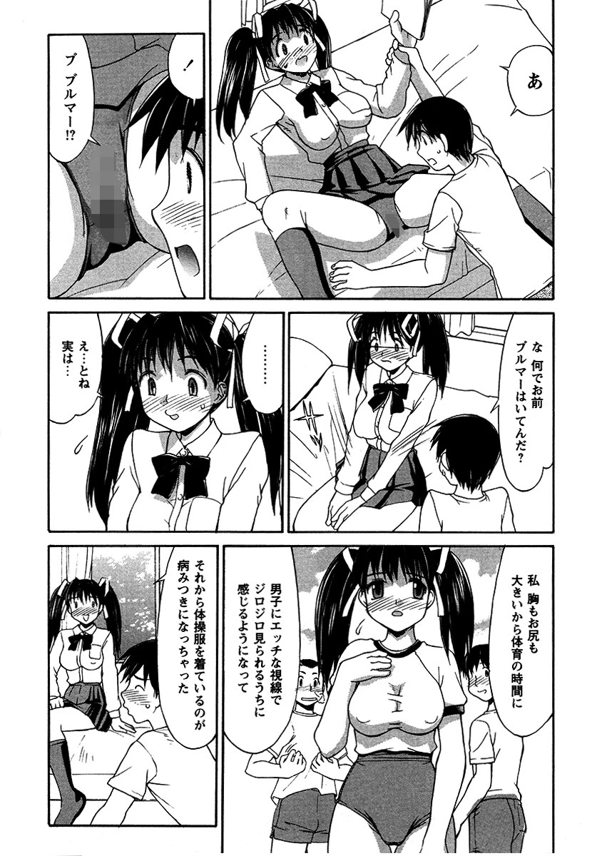 こすまにっ！「ブルマーガール」 4ページ