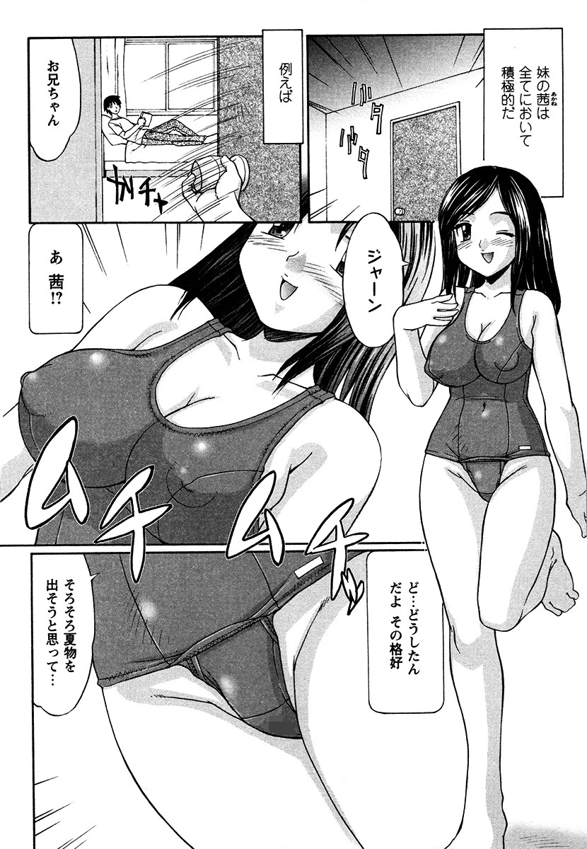 My Littele Sister〜茜〜(単話) 2ページ