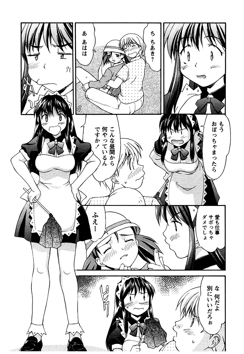 紺色メイドさんPart7（単話） 5ページ