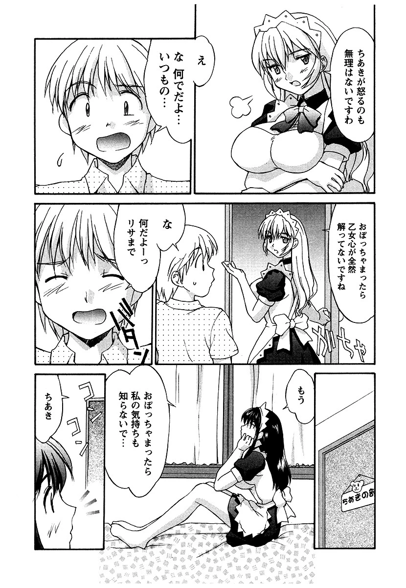 紺色メイドさんPart7（単話） 7ページ