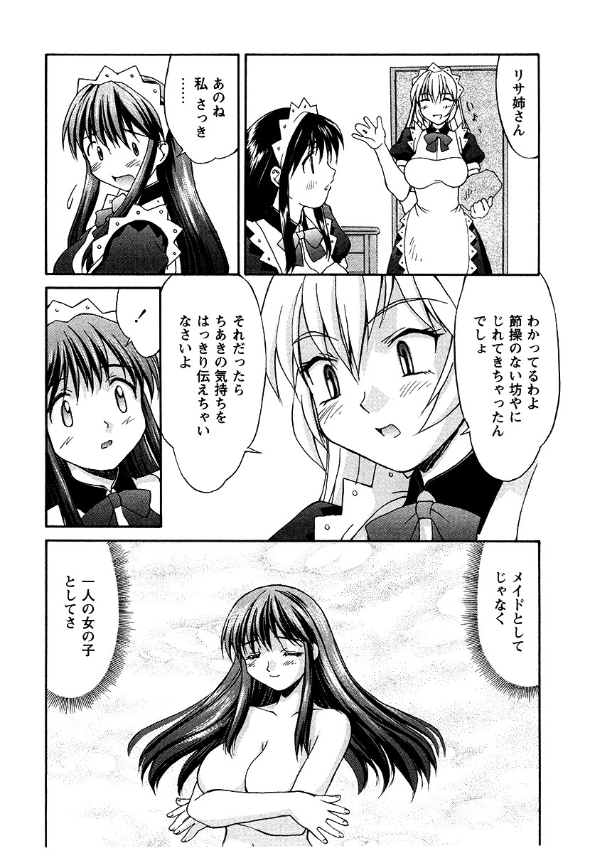 紺色メイドさんPart7（単話） 8ページ