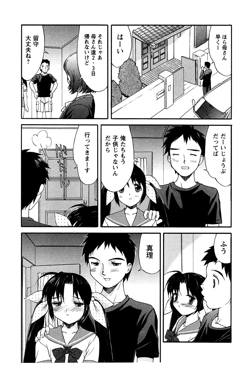 My Little Sister（単話） 2ページ