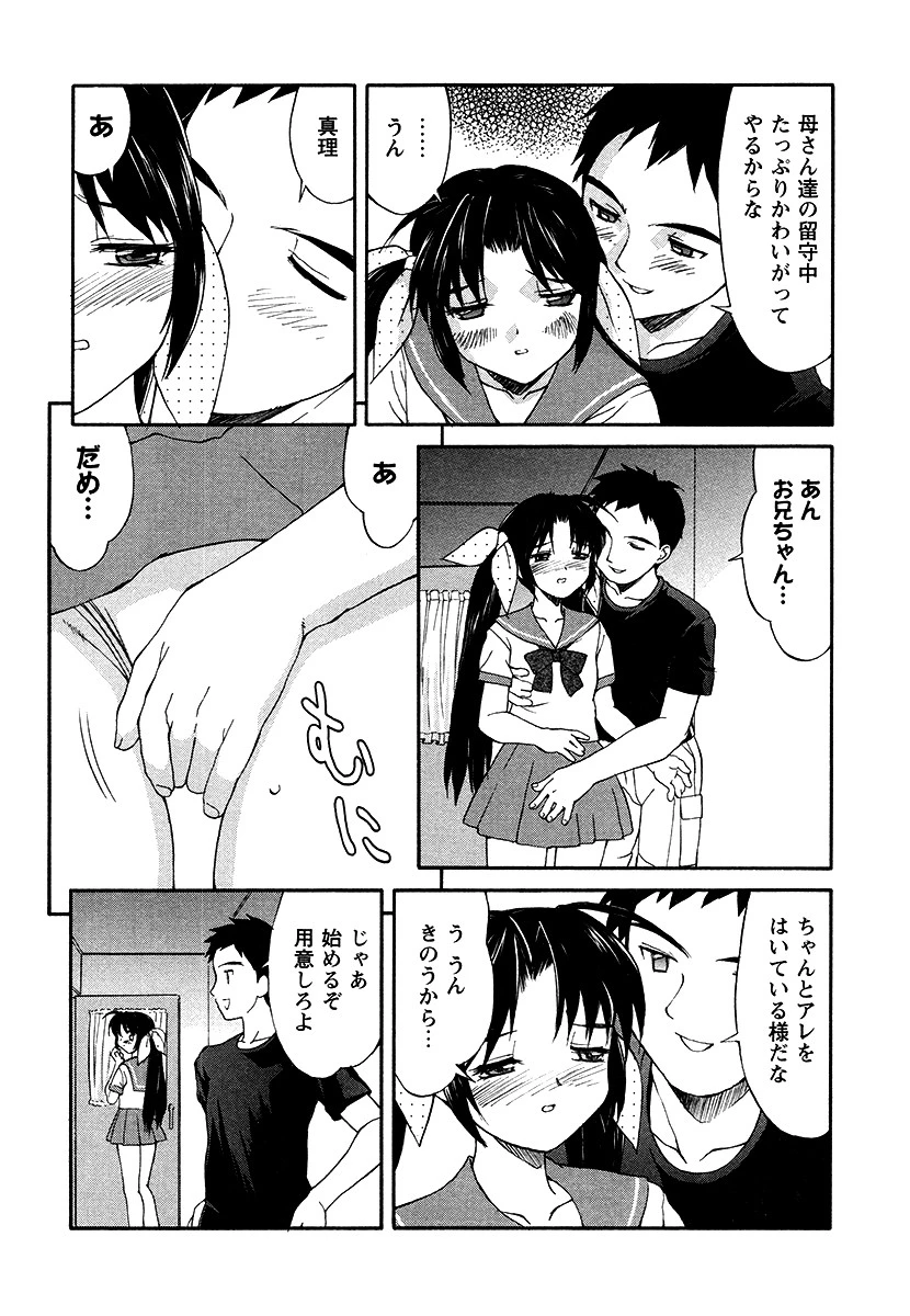 My Little Sister（単話） 3ページ