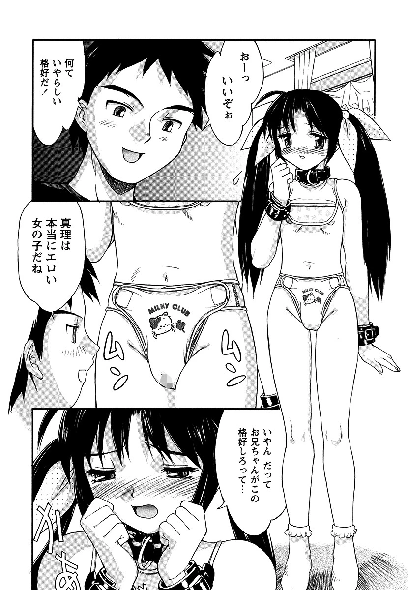 My Little Sister（単話） 4ページ