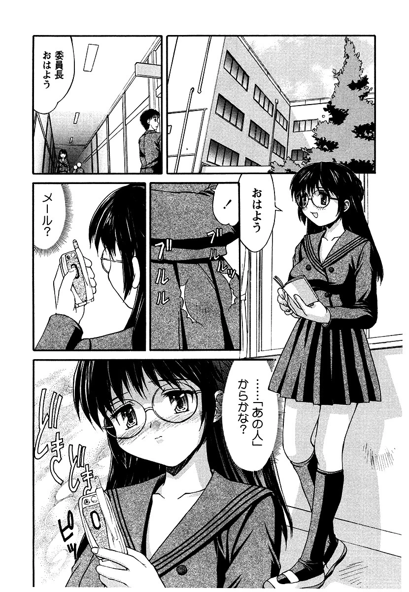 メール・フレンド（単話） 3ページ