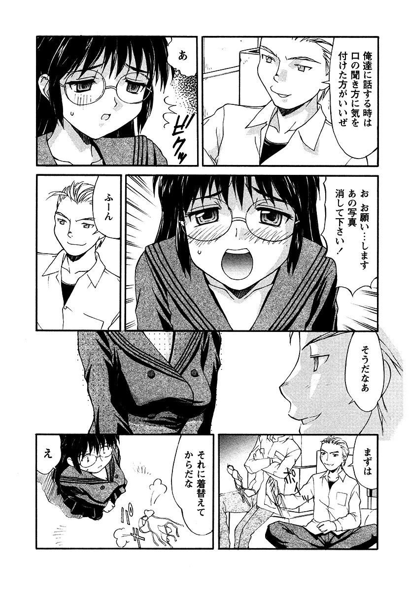 メール・フレンド（単話） 6ページ