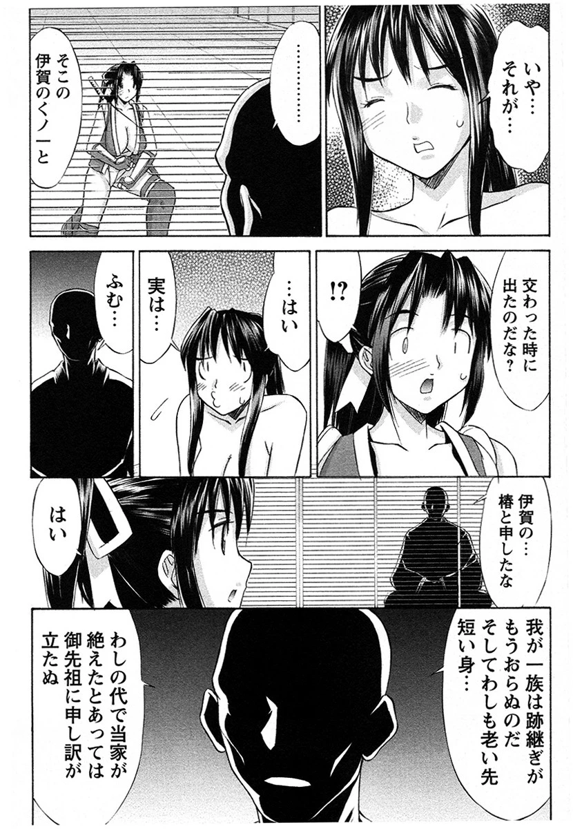 くのいち椿・珍法帖 九の巻(単話) 4ページ