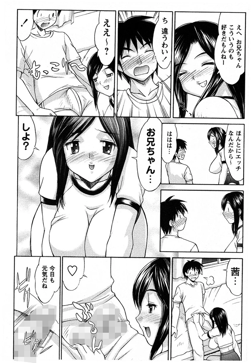 My Little Sister〜茜〜その3（単話） 4ページ