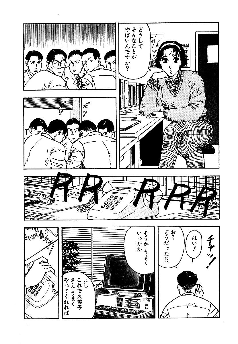 彼女の陰謀 大合本 7ページ