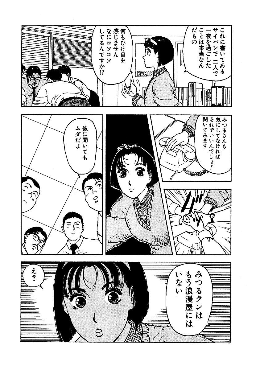 彼女の陰謀 大合本 8ページ