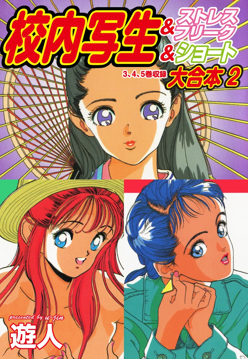 校内写生 大合本 エロ漫画 無料