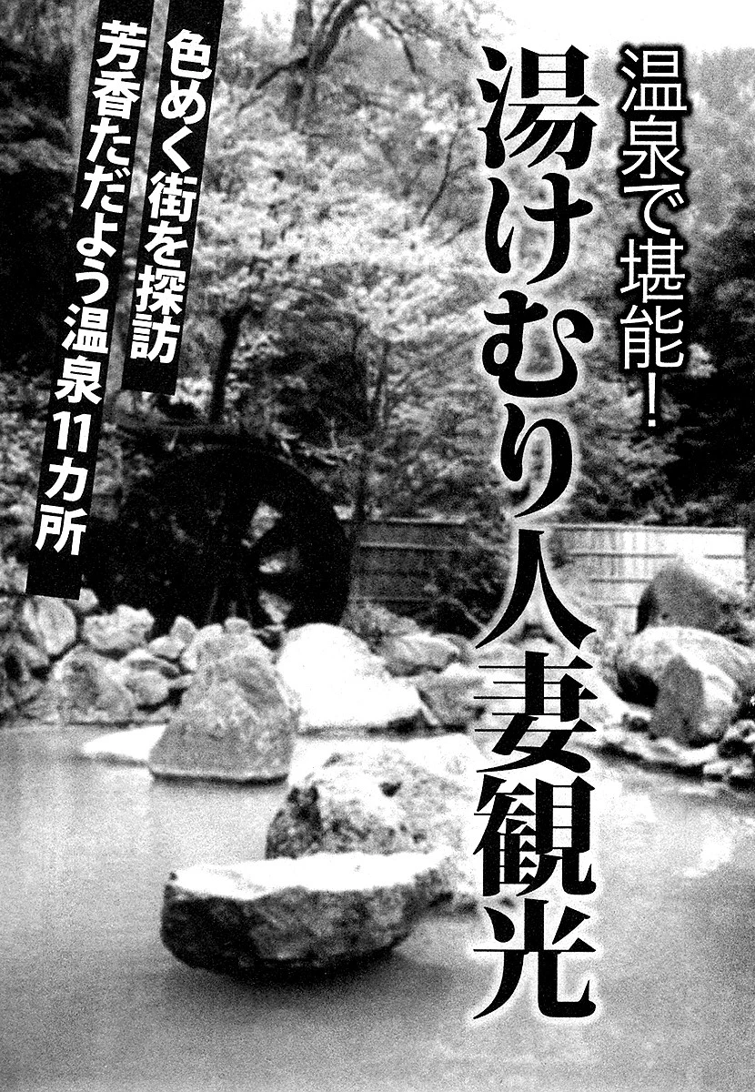 山崎大紀の本当にあったHな話 美女堪能！おとこの観光案内 完全版 3ページ