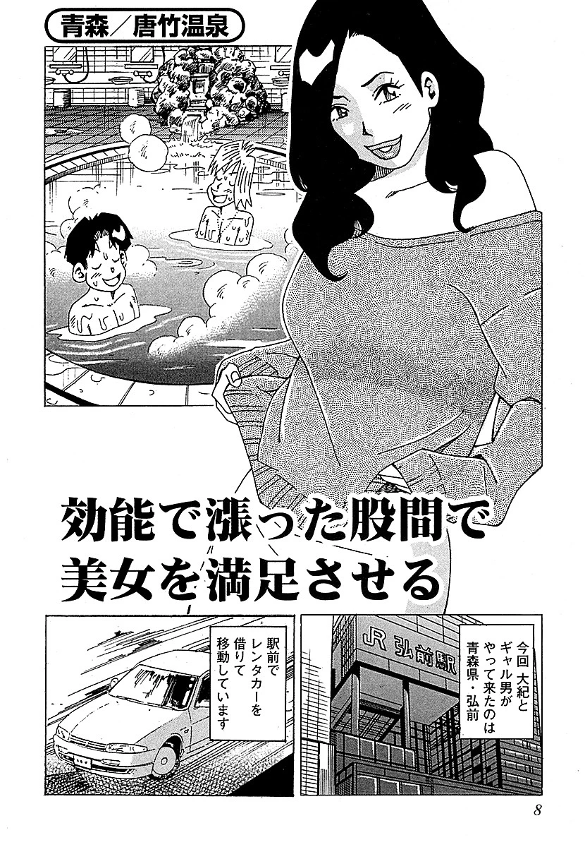 山崎大紀の本当にあったHな話 美女堪能！おとこの観光案内 完全版 4ページ