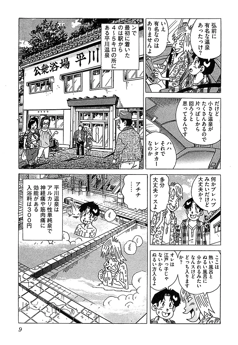 山崎大紀の本当にあったHな話 美女堪能！おとこの観光案内 完全版 5ページ