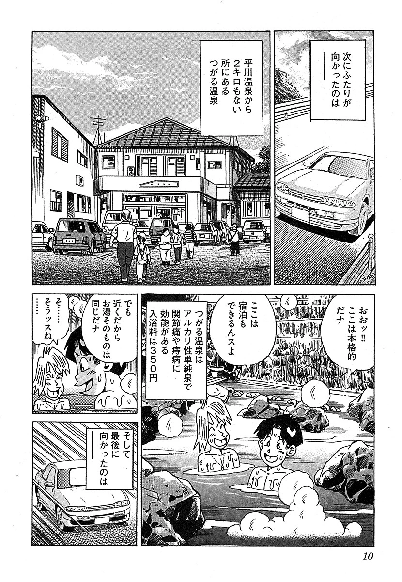 山崎大紀の本当にあったHな話 美女堪能！おとこの観光案内 完全版 6ページ