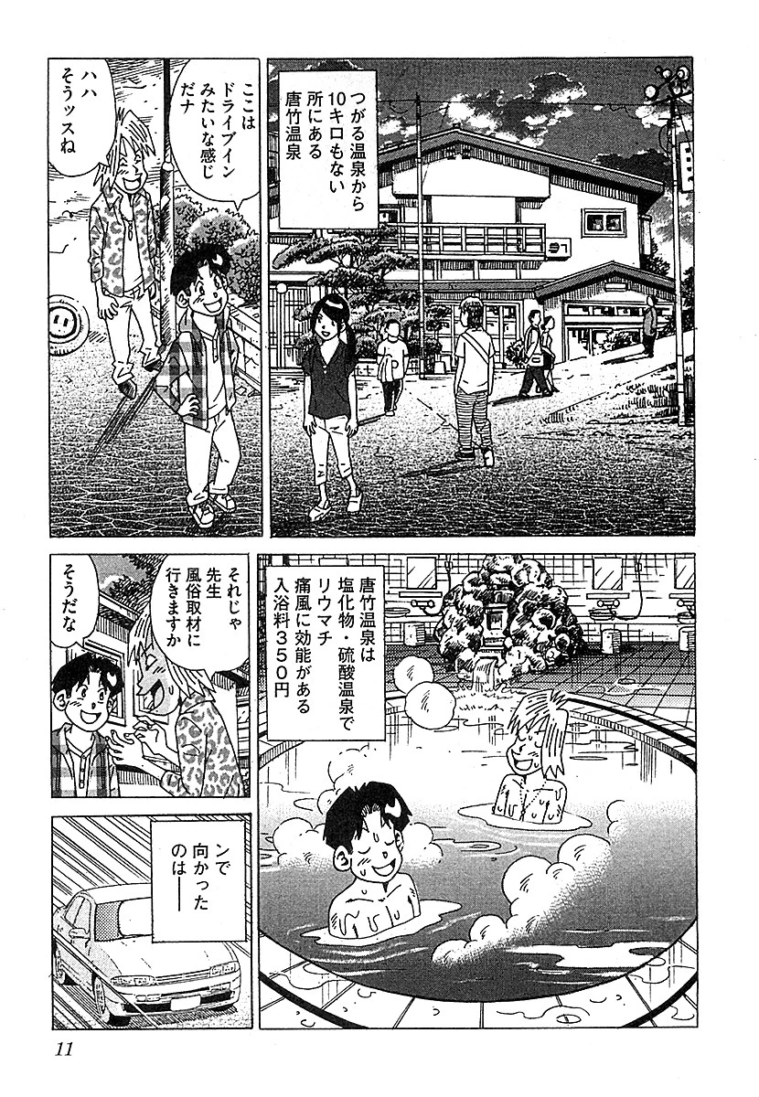 山崎大紀の本当にあったHな話 美女堪能！おとこの観光案内 完全版 7ページ