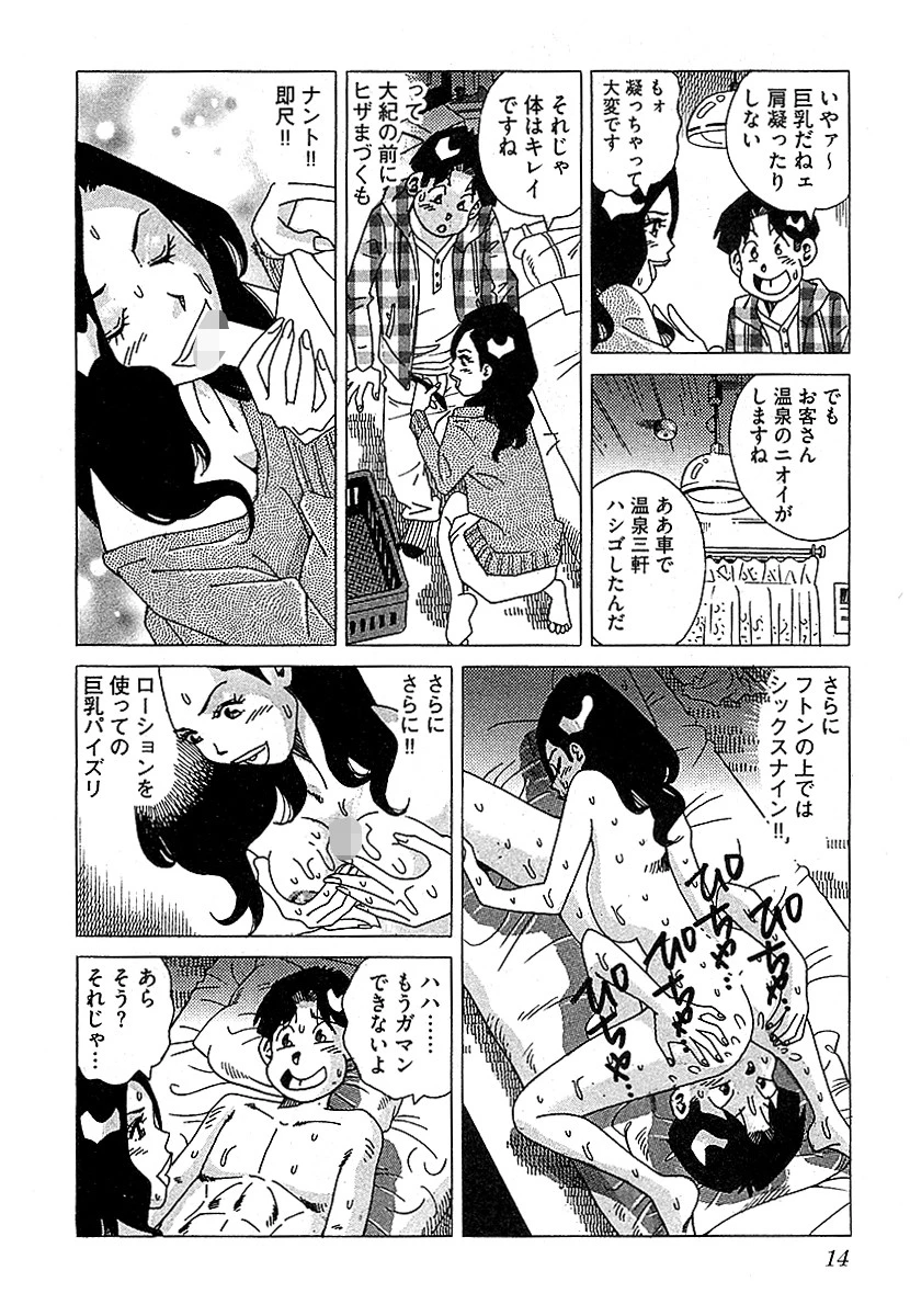 山崎大紀の本当にあったHな話 美女堪能！おとこの観光案内 完全版 10ページ