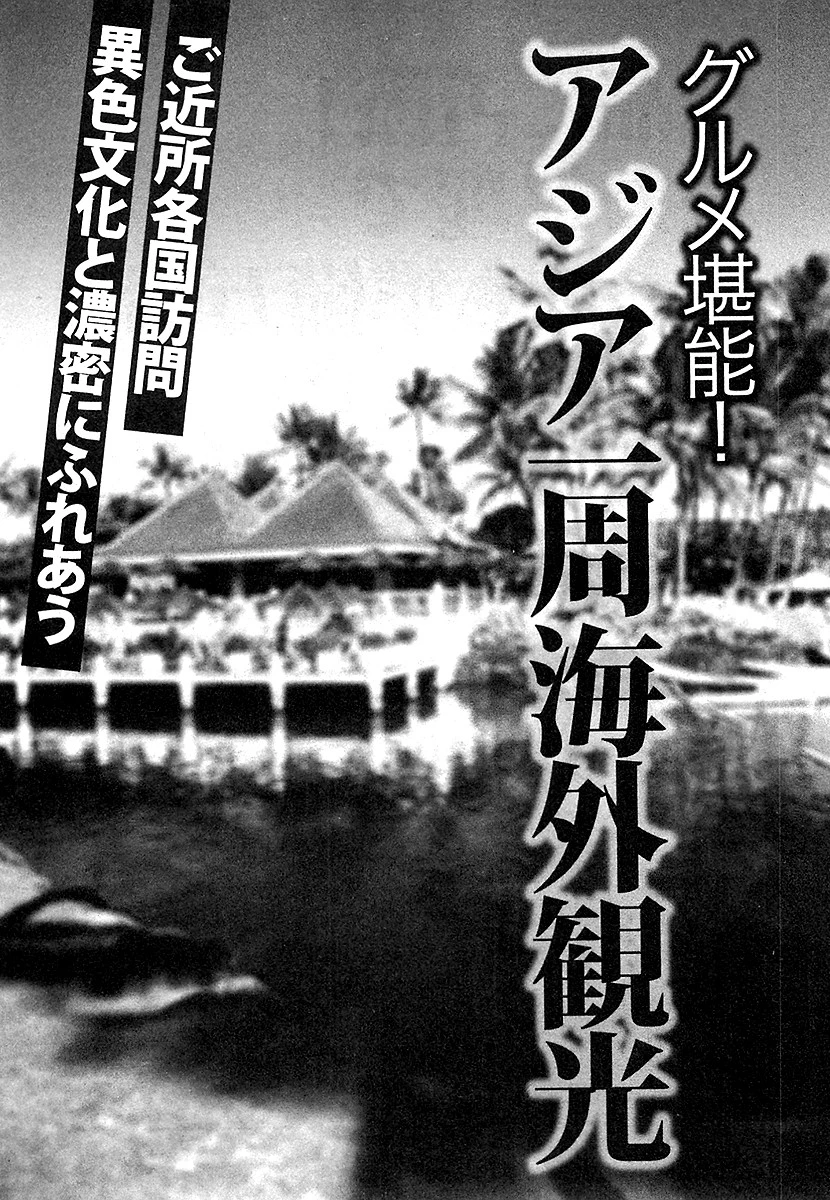 山崎大紀の本当にあったHな話 美女堪能！おとこの観光案内 分冊版 5 3ページ