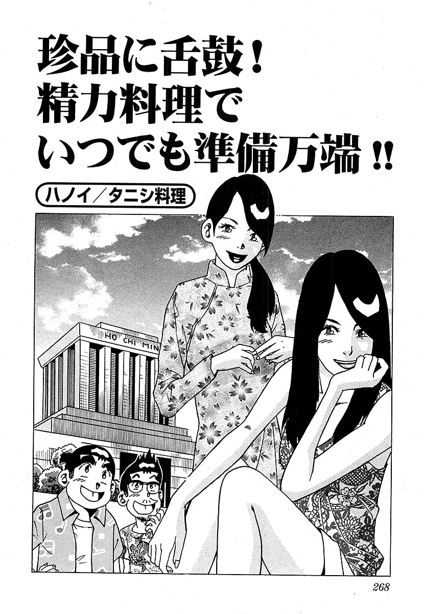 山崎大紀の本当にあったHな話 美女堪能！おとこの観光案内 分冊版 5 4ページ