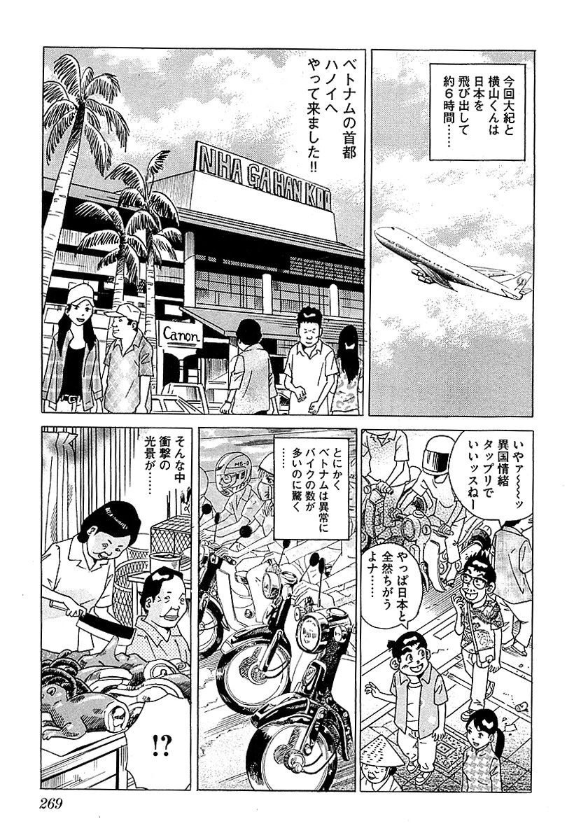 山崎大紀の本当にあったHな話 美女堪能！おとこの観光案内 分冊版 5 5ページ