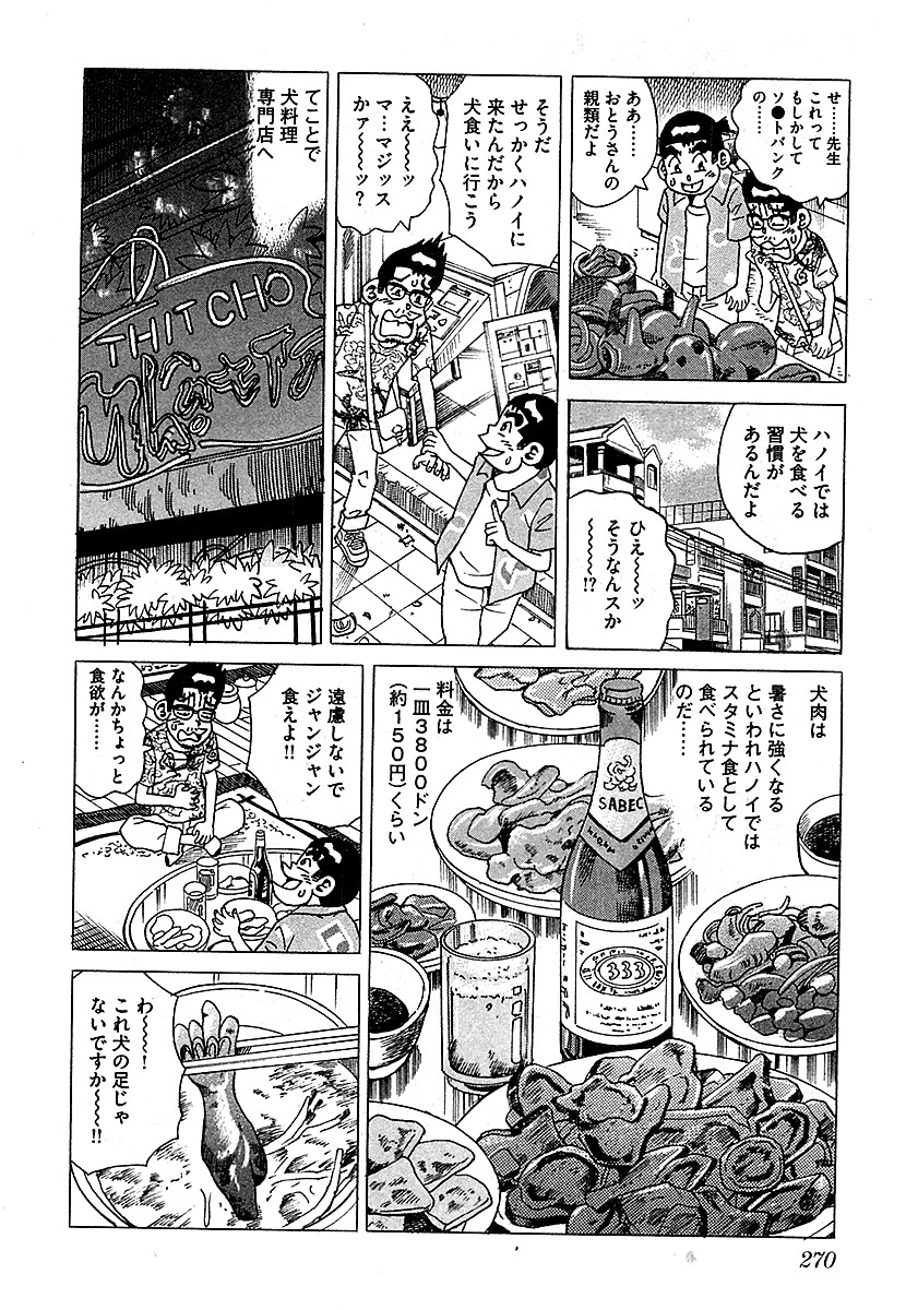 山崎大紀の本当にあったHな話 美女堪能！おとこの観光案内 分冊版 5 6ページ