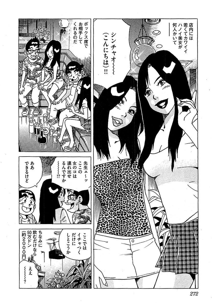 山崎大紀の本当にあったHな話 美女堪能！おとこの観光案内 分冊版 5 8ページ