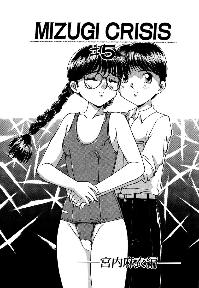 MIZUGI CRISIS 宮内麻衣編 5（単話） エロ漫画 無料