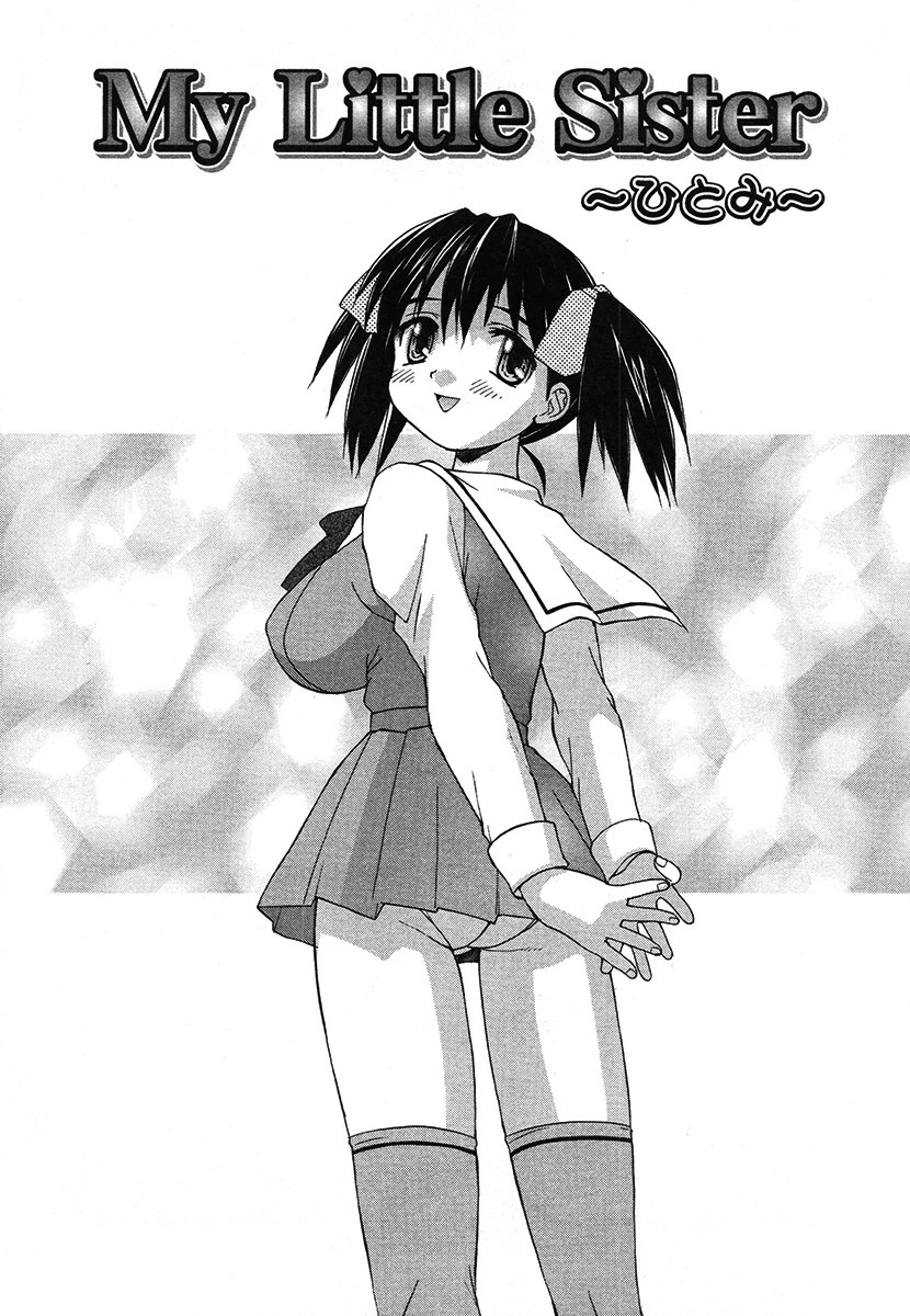 My Little Sister〜ひとみ〜（単話） 水ようかん