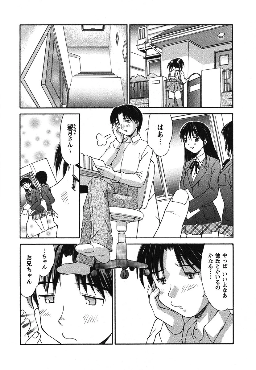 My Little Sister〜ひとみ〜(単話) 2ページ