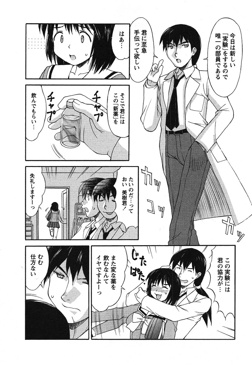 愛しのMADくん（単話） 3ページ