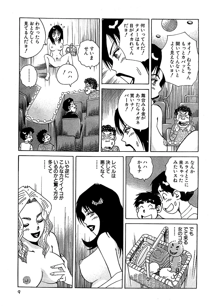 大紀の天国オンナ旅1 完全版 5ページ