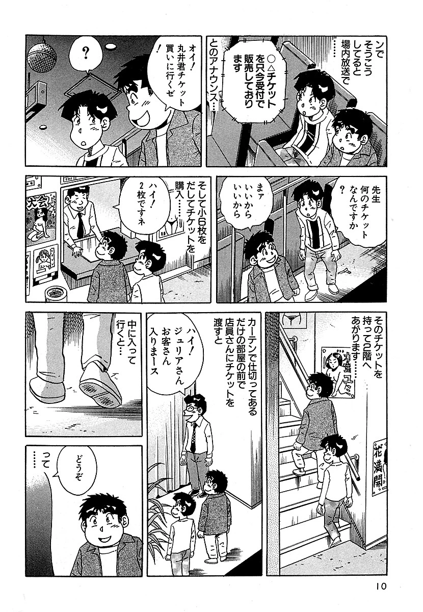 大紀の天国オンナ旅1 完全版 6ページ