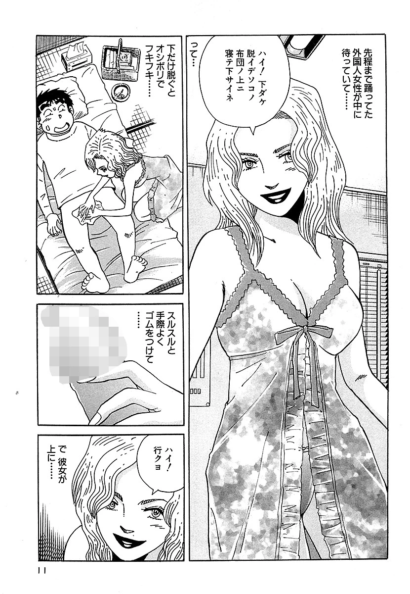 大紀の天国オンナ旅1 完全版 7ページ