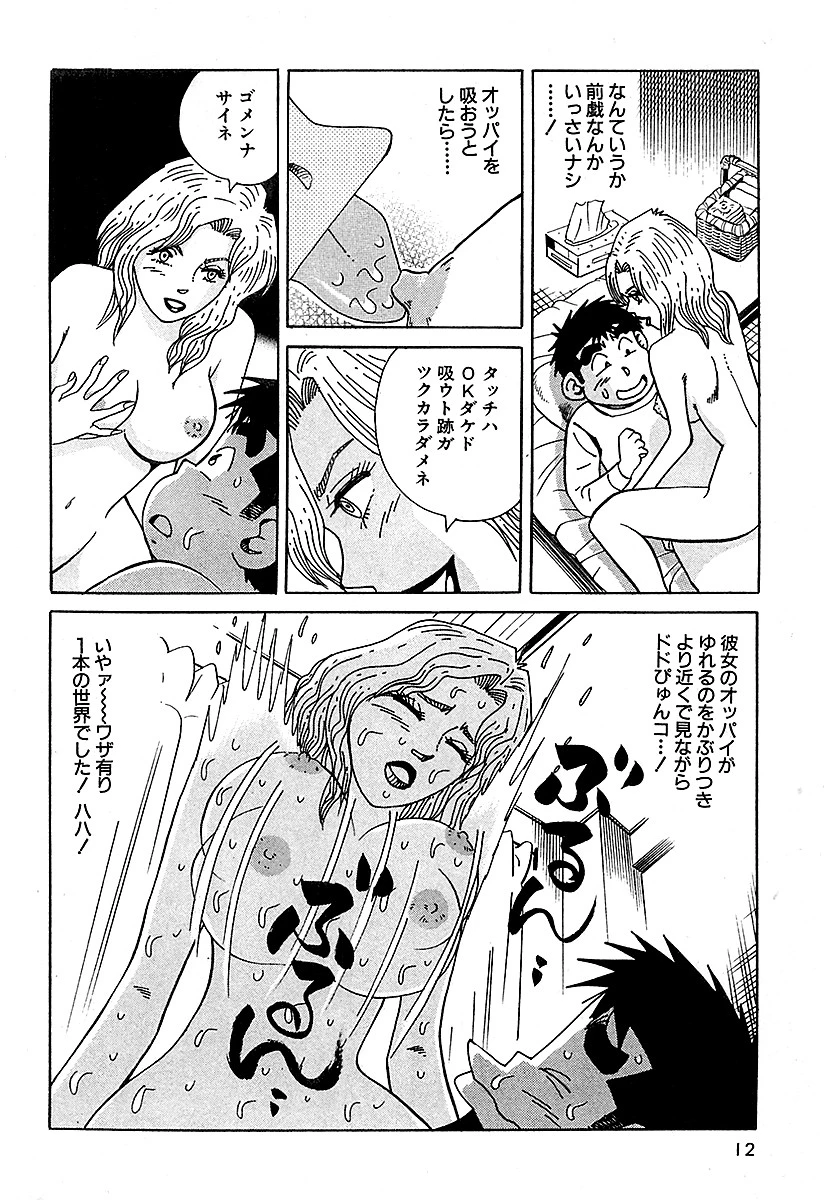 大紀の天国オンナ旅1 完全版 8ページ