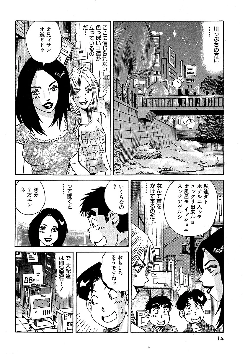 大紀の天国オンナ旅1 完全版 10ページ