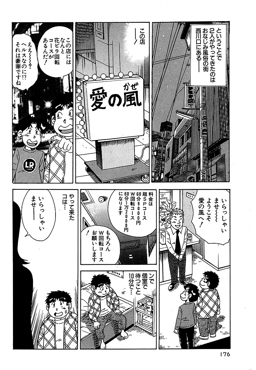 大紀の天国オンナ旅1 分冊版 5 4ページ